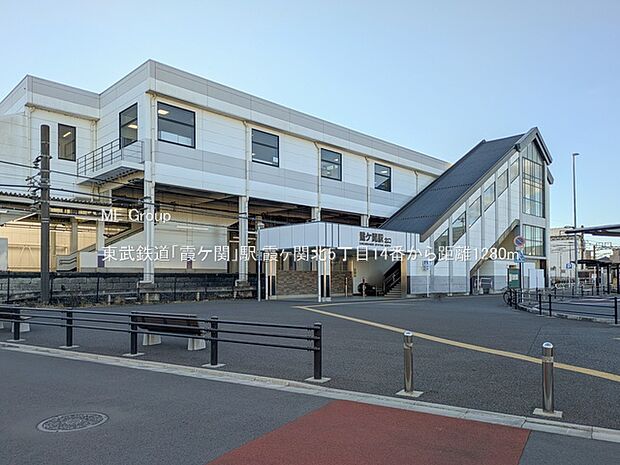 駅 1280m 東武鉄道「霞ケ関」駅