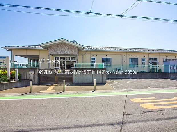 幼稚園・保育園 2050m 名細保育園