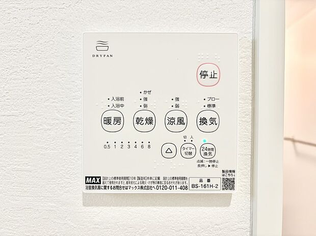 浴室涼風暖房換気乾燥機付きなので、お天気が悪い日のお洗濯も安心!