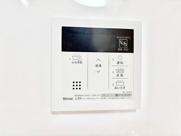 設備「無料オンライン相談」受付中！給湯器リモコンで家事もスムーズに。