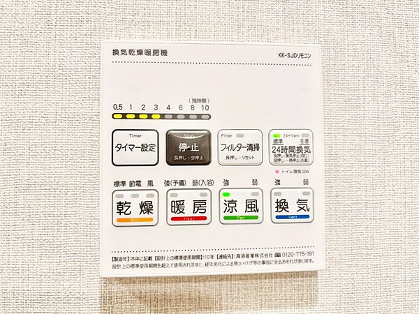 設備「無料オンライン相談」受付中！浴室涼風暖房換気乾燥機付き！
