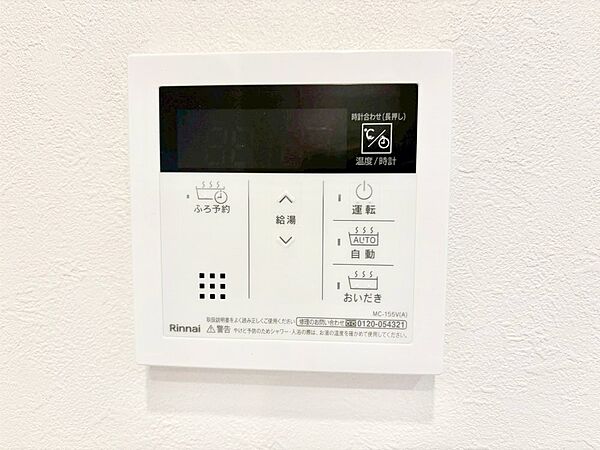 設備「無料オンライン相談」受付中！給湯器リモコンで家事もスムーズに。