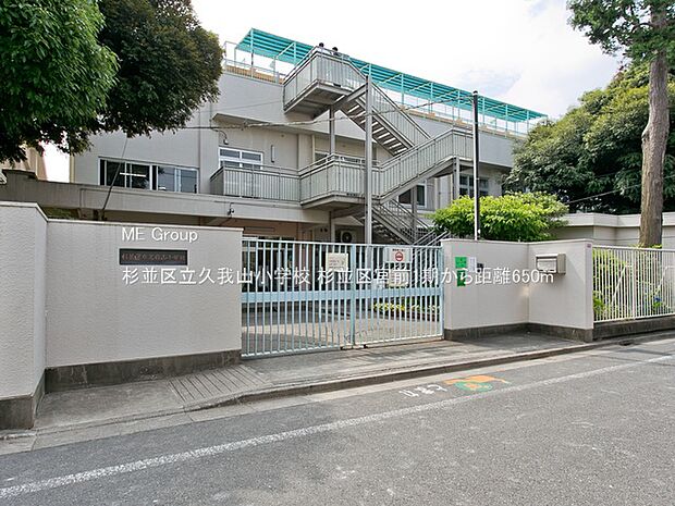 小学校 650m 杉並区立久我山小学校