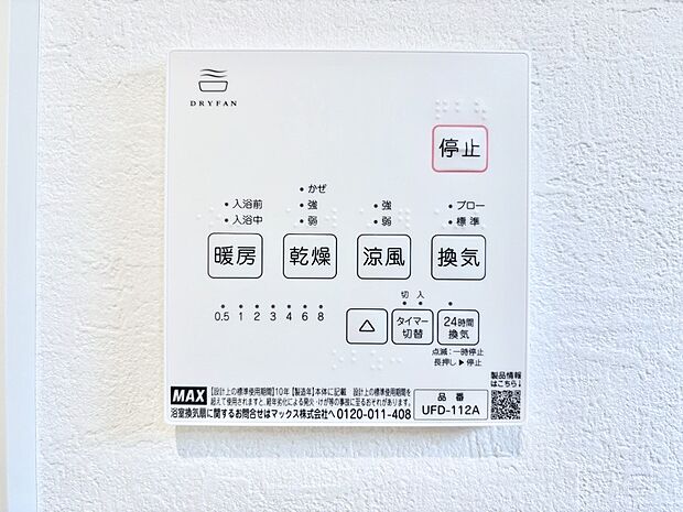 浴室涼風暖房換気乾燥機付きなので、お天気が悪い日のお洗濯も安心！