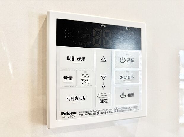 給湯器リモコンで家事もスムーズに。