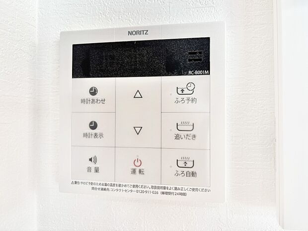 給湯器リモコンで家事もスムーズに。
