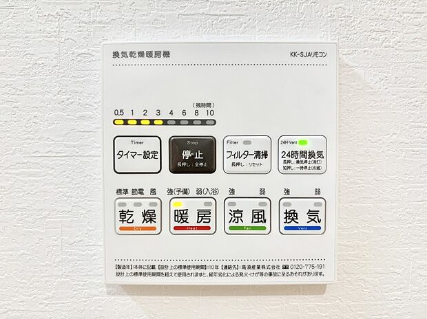 浴室涼風暖房換気乾燥機付きなので、お天気が悪い日のお洗濯も安心!
