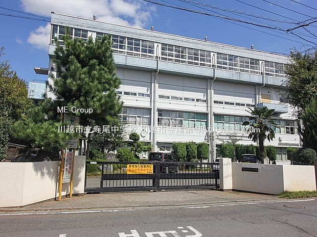 中学校 720m 川越市立寺尾中学校