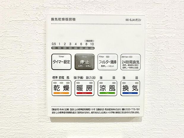 浴室涼風暖房換気乾燥機付きなので、お天気が悪い日のお洗濯も安心！