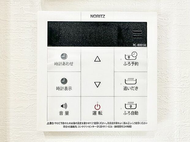 給湯器リモコンで家事もスムーズに。