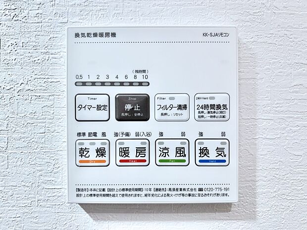 浴室涼風暖房換気乾燥機付きなので、お天気が悪い日のお洗濯も安心!