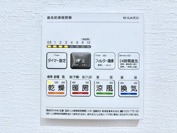 浴室涼風暖房換気乾燥機付きなので、お天気が悪い日のお洗濯も安心!