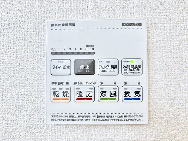 浴室涼風暖房換気乾燥機付きなので、お天気が悪い日のお洗濯も安心！