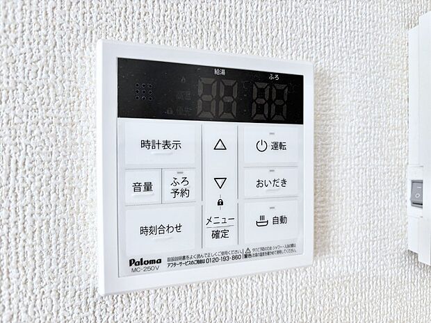 給湯器リモコンで家事もスムーズに。