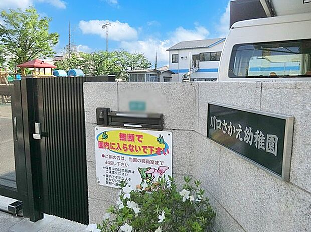 幼稚園・保育園 400m 川口さかえ幼稚園