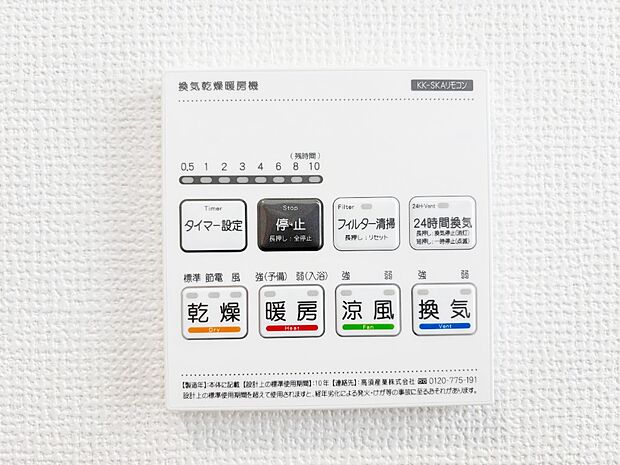 浴室涼風暖房換気乾燥機付きなので、お天気が悪い日のお洗濯も安心！