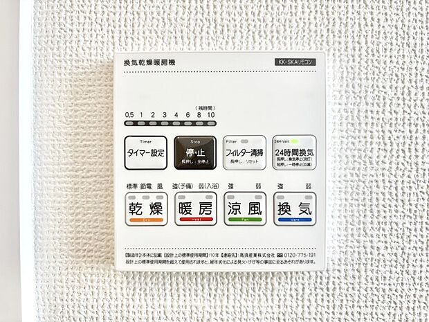 浴室涼風暖房換気乾燥機付きなので、お天気が悪い日のお洗濯も安心!