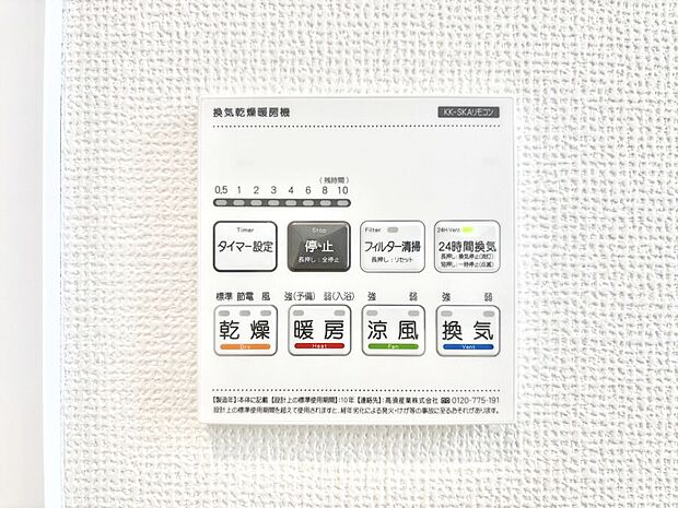 浴室涼風暖房換気乾燥機付きなので、お天気が悪い日のお洗濯も安心!