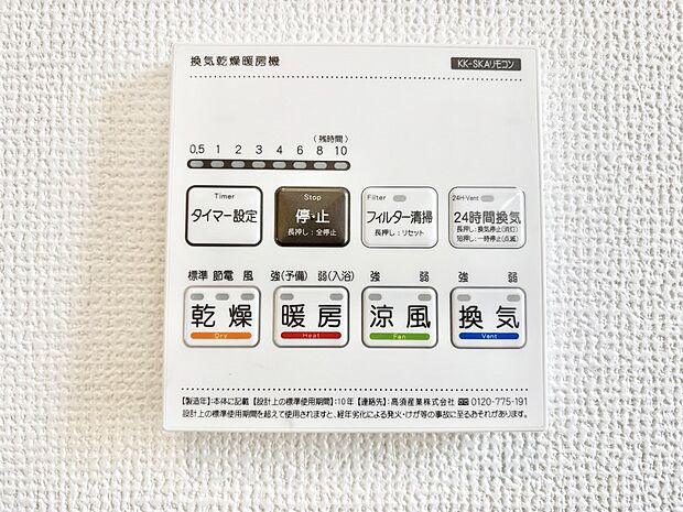 設備「無料オンライン相談」受付中！浴室涼風暖房換気乾燥機付き
