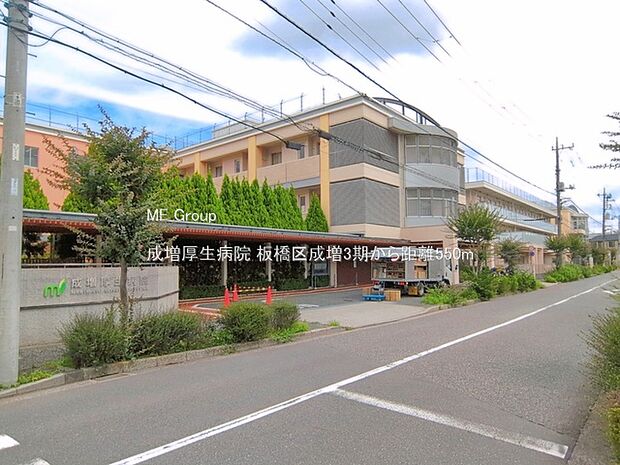 病院 550m 成増厚生病院