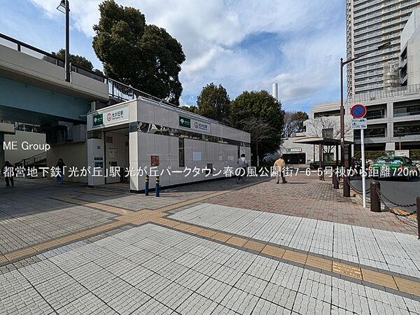 駅 720m 都営地下鉄「光が丘」駅