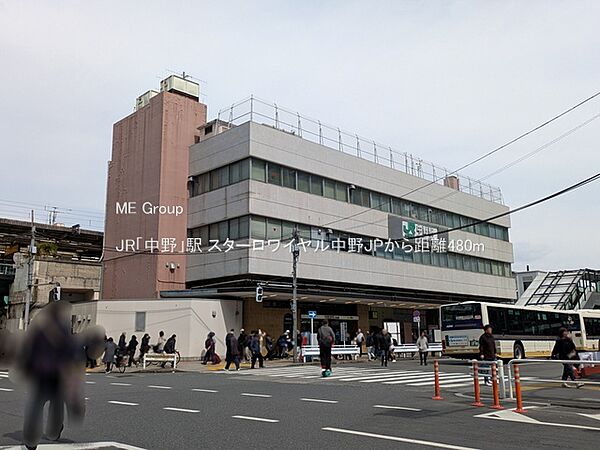 駅 480m JR「中野」駅