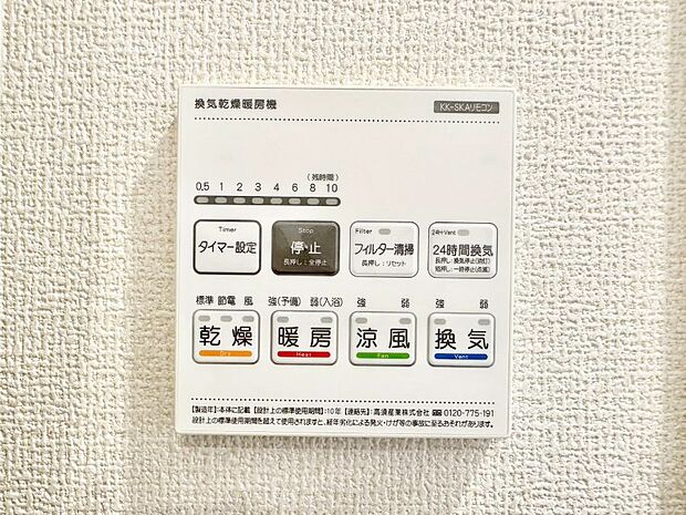 浴室涼風暖房換気乾燥機付きなので、お天気が悪い日のお洗濯も安心！