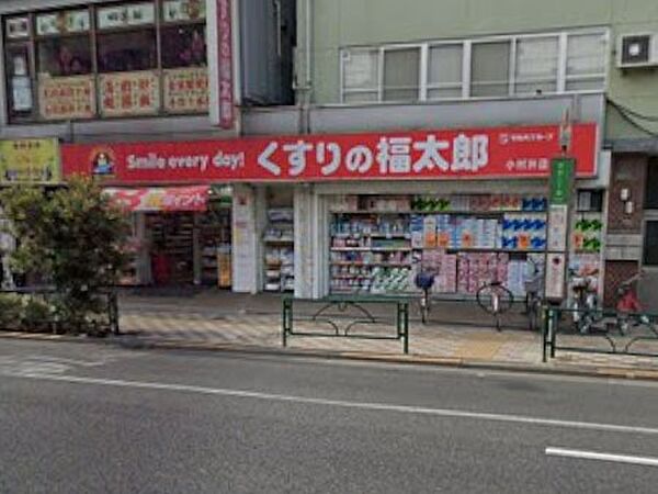 ドラッグストア 200m くすりの福太郎小村井店