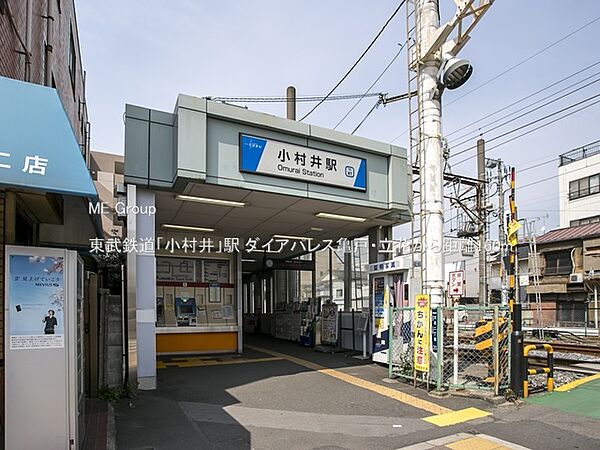 駅 160m 東武鉄道「小村井」駅
