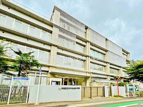 小学校 480m 渋谷区立代々木山谷小学校
