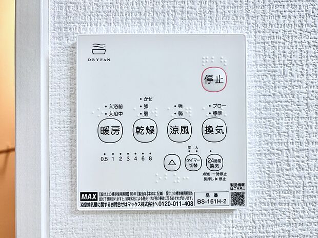 浴室涼風暖房換気乾燥機付きなので、お天気が悪い日のお洗濯も安心!