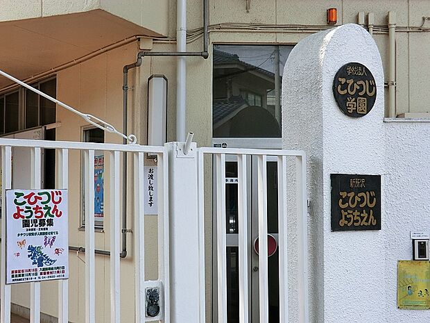 幼稚園・保育園 400m 新所沢こひつじ幼稚園