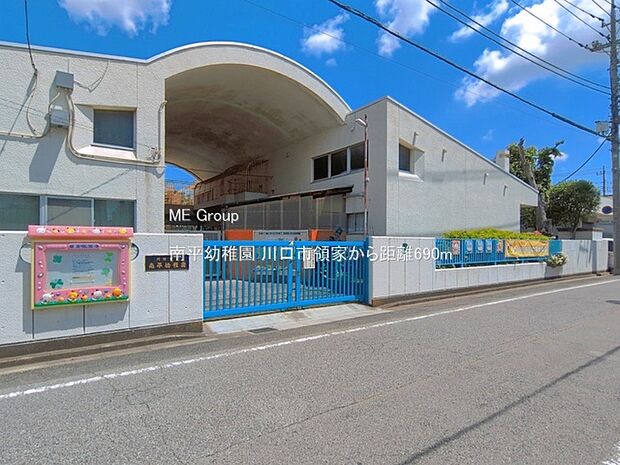 幼稚園・保育園 690m 南平幼稚園