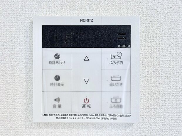 給湯器リモコンで家事もスムーズに。