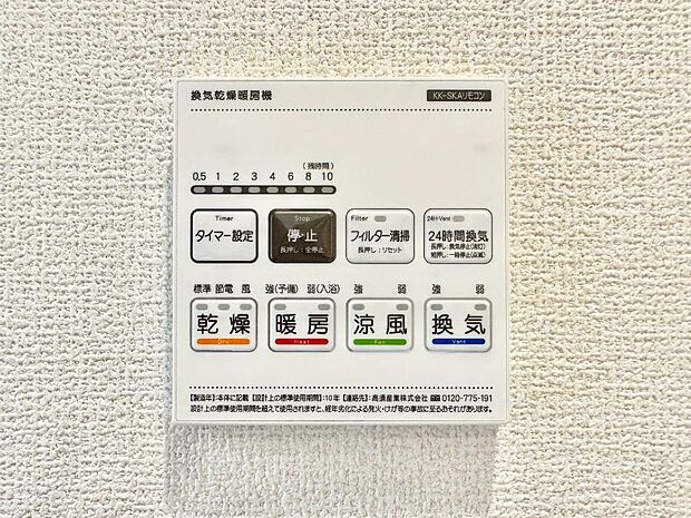 浴室涼風暖房換気乾燥機付きなので、お天気が悪い日のお洗濯も安心!