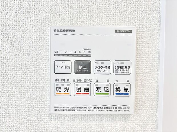 浴室涼風暖房換気乾燥機付きなので、お天気が悪い日のお洗濯も安心!