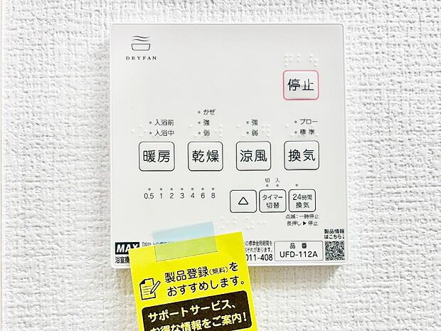 浴室涼風暖房換気乾燥機付きなので、お天気が悪い日のお洗濯も安心！