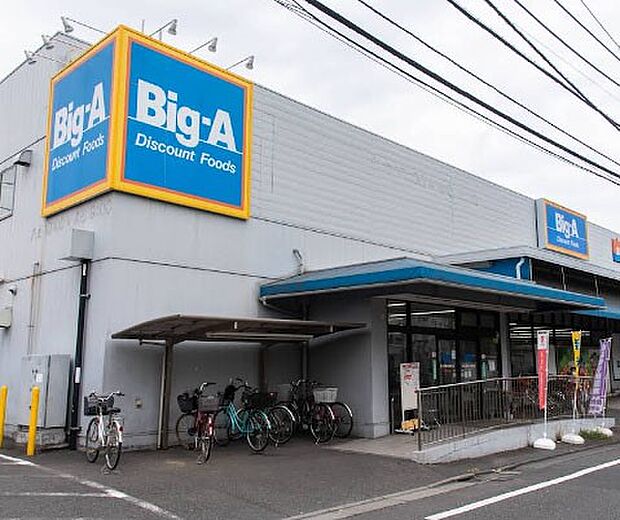 スーパー 200m ビッグ・エー 足立西新井本町店
