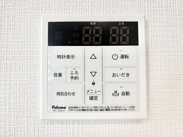 給湯器リモコンで家事もスムーズに。