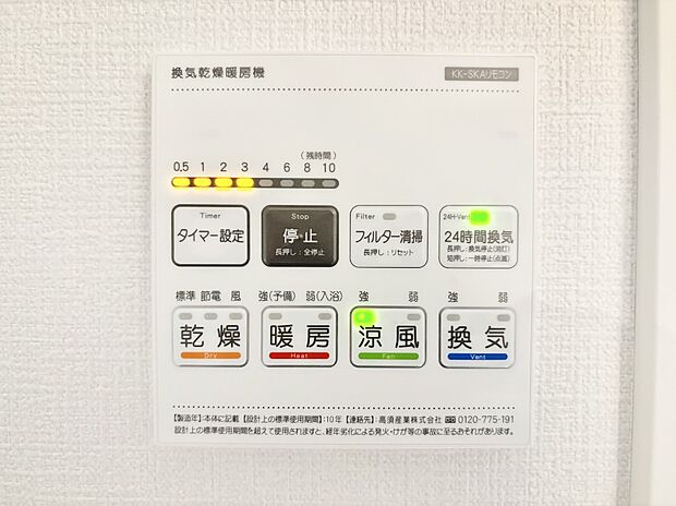 浴室涼風暖房換気乾燥機付きなので、お天気が悪い日のお洗濯も安心！