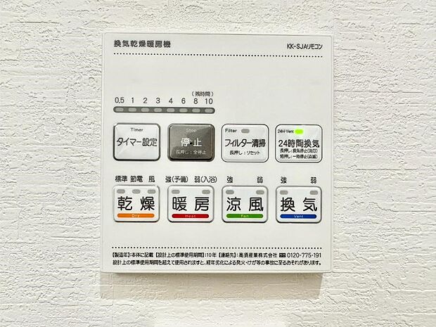 浴室涼風暖房換気乾燥機付きなので、お天気が悪い日のお洗濯も安心!