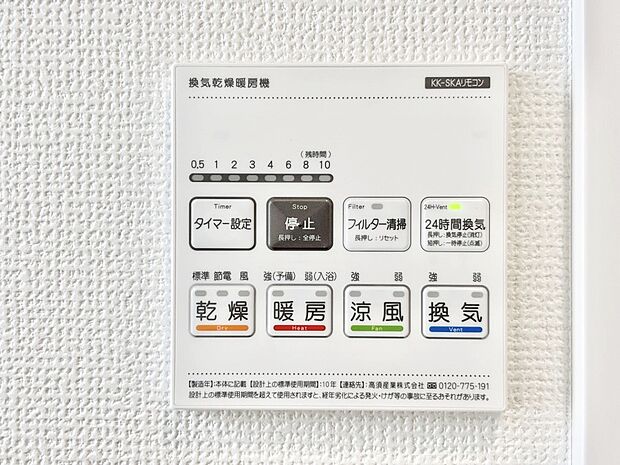 浴室涼風暖房換気乾燥機付きなので、お天気が悪い日のお洗濯も安心!