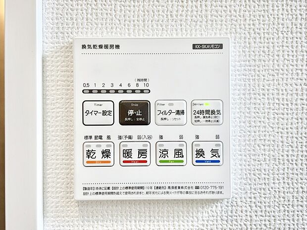 浴室涼風暖房換気乾燥機付きなので、お天気が悪い日のお洗濯も安心!
