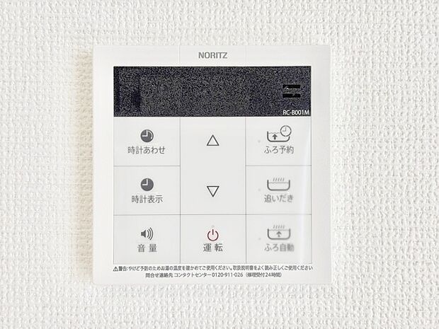 給湯器リモコンで家事もスムーズに。