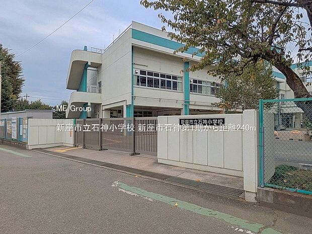 小学校 240m 新座市立石神小学校