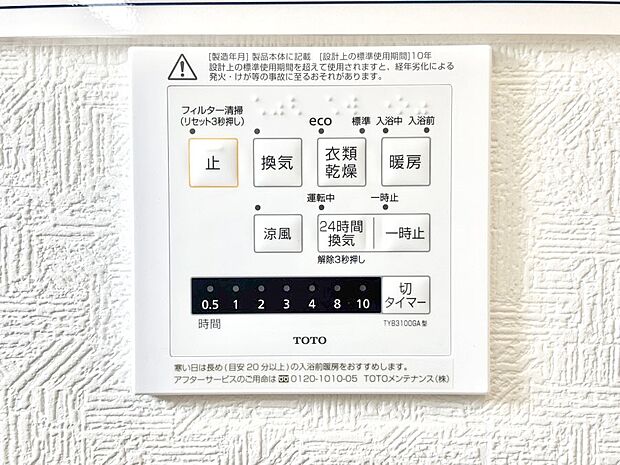 浴室涼風暖房換気乾燥機付きなので、お天気が悪い日のお洗濯も安心!