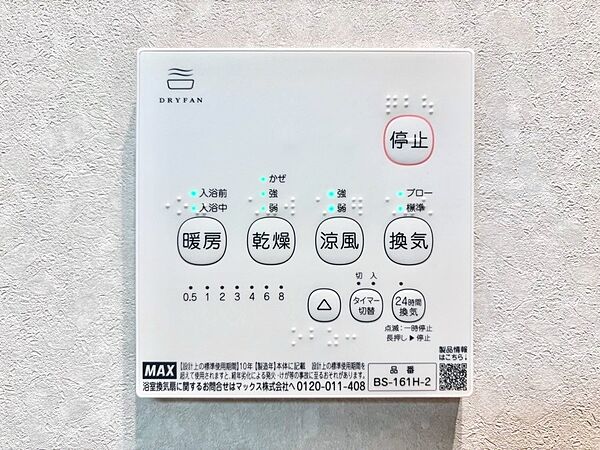 浴室涼風暖房換気乾燥機付きなので、お天気が悪い日のお洗濯も安心！