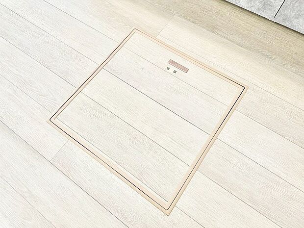 床下収納付き!日用品・非常用品の収納にも大活躍。