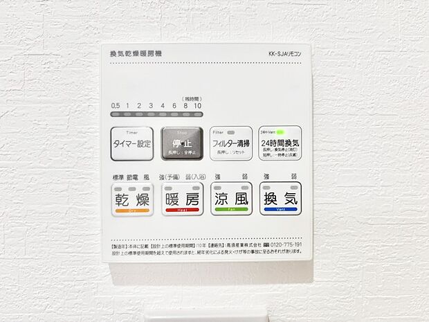 浴室涼風暖房換気乾燥機付きなので、お天気が悪い日のお洗濯も安心!