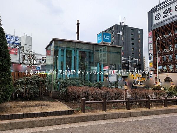 駅 480m 東京メトロ「高田馬場」駅